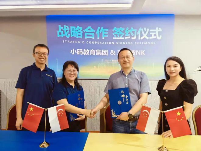 小码王与新加坡NK教育达成战略合作意在布局全球业务九游会J9