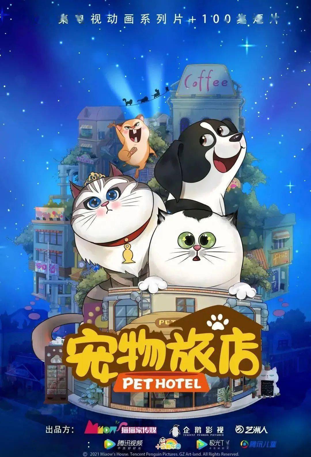 J9九游会 九游会J9年度优秀国产电视动画名单来啦！暑假快帮孩子安排上（附观看地址）(图7)