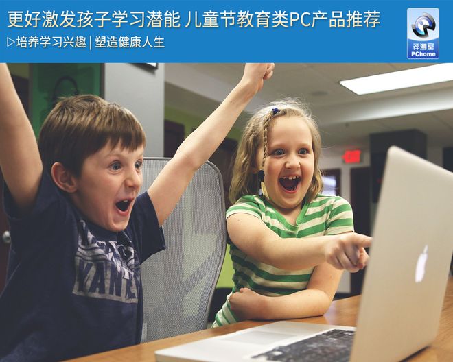 九游会J9 J9九游会更好激发孩子学习潜能 儿童节教育类PC