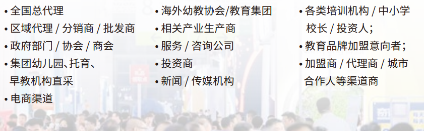 2024上海儿童教九游会J9 J9九游会育展CBME 新产品新趋势新观点等你来议！(图3)