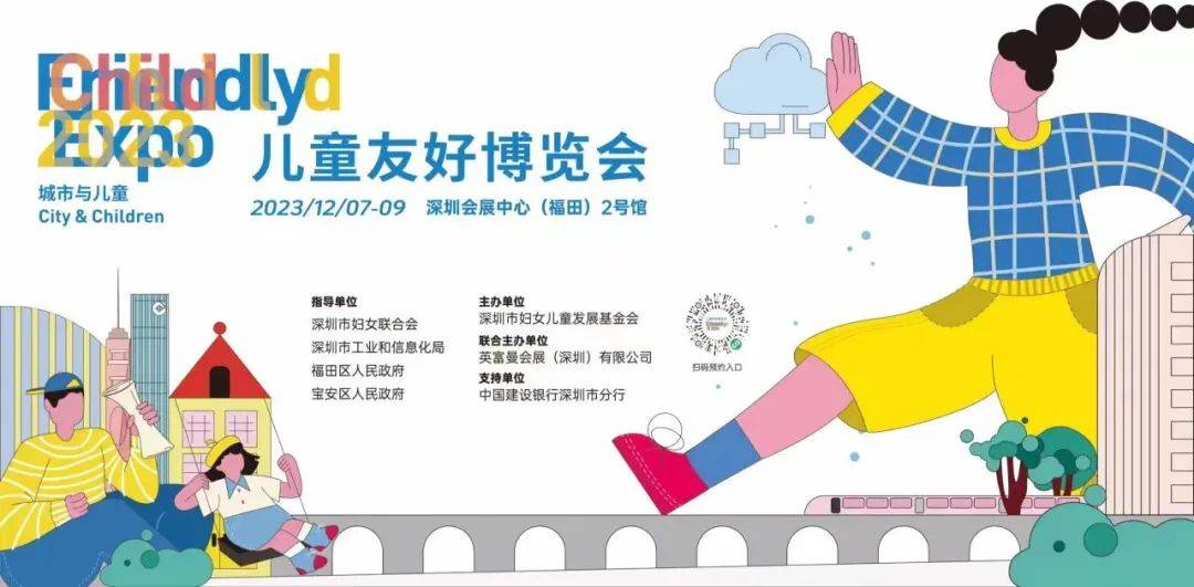 2024上海儿童教九游会J9 J9九游会育展CBME 新产品新趋势新观点等你来议！(图6)