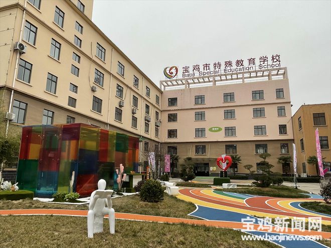 十年用心启迪 宝鸡这所学校让特殊儿童享受优质教J9九游会 九游会J9育(图1)