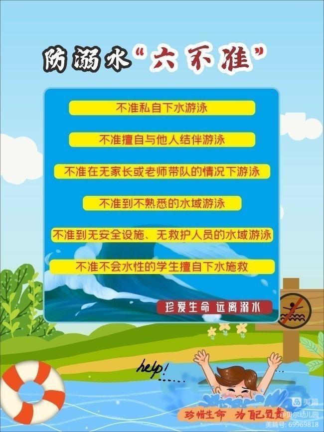防溺水安全教育 从娃娃抓起J9九游会 九游会J9(图2)