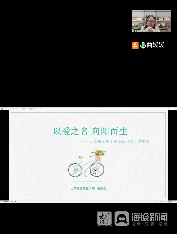 从“心”出发 助力成长 青岛金水路小学举行儿童心理学和家庭教育讲座九游会J9 J9九游会(图2)