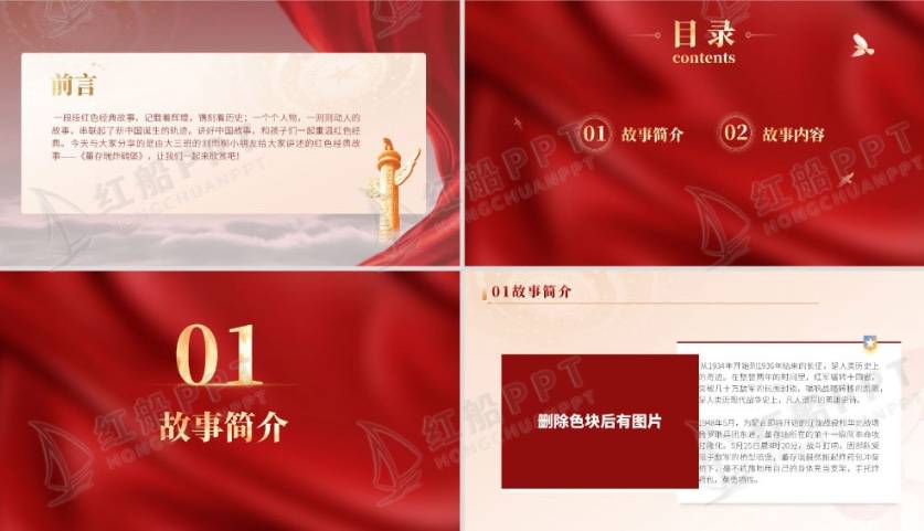 九游会J9 J9九游会小学生爱国主义教育课件：董存瑞的故事ppt(图2)