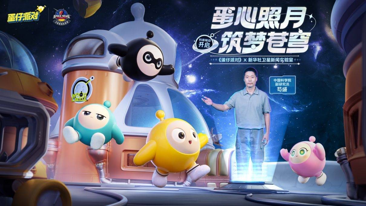 《蛋仔派对》：做知识的传递J9九游会 九游会J9者当孩子的守
