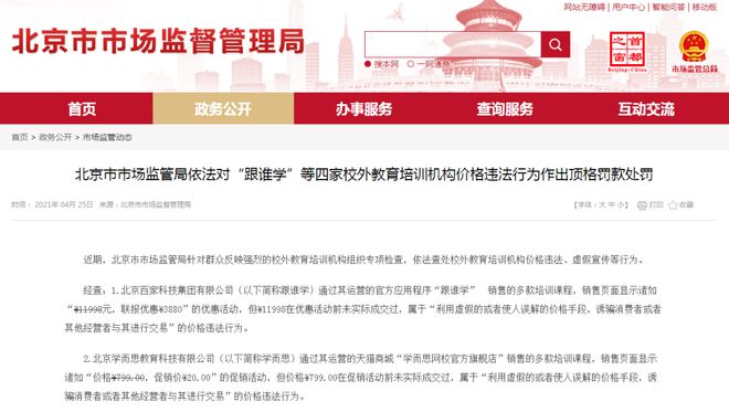 顶格处罚！学而思等4家培训机构被点名猿辅导等全面下架学前课程