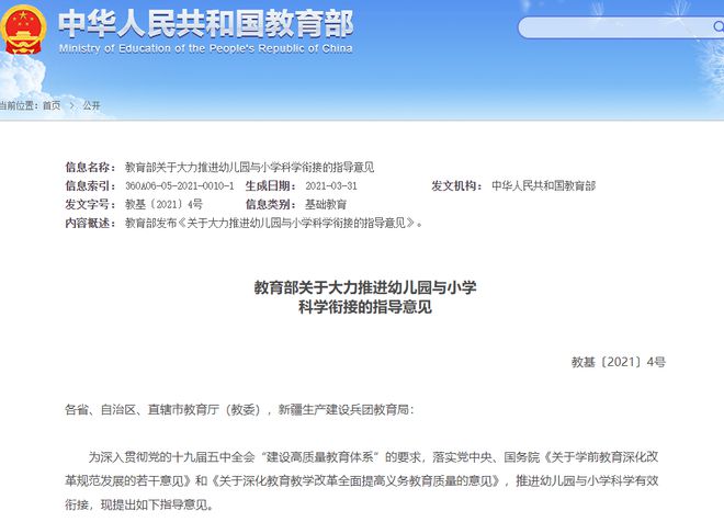 顶格处罚！学而思等4家培训机构被点名猿辅导等全面下架学前课程！家长该怎么J9九游会 九游会J9选培训机构？(图2)