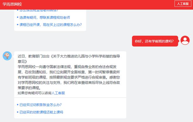 顶格处罚！学而思等4家培训机构被点名猿辅导等全面下架学前课程！家长该怎么J9九游会 九游会J9选培训机构？(图3)