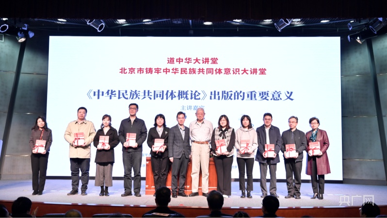 《中华民族共同体概论》九游会J9 J9九游会教材专题研讨会在京举办(图2)
