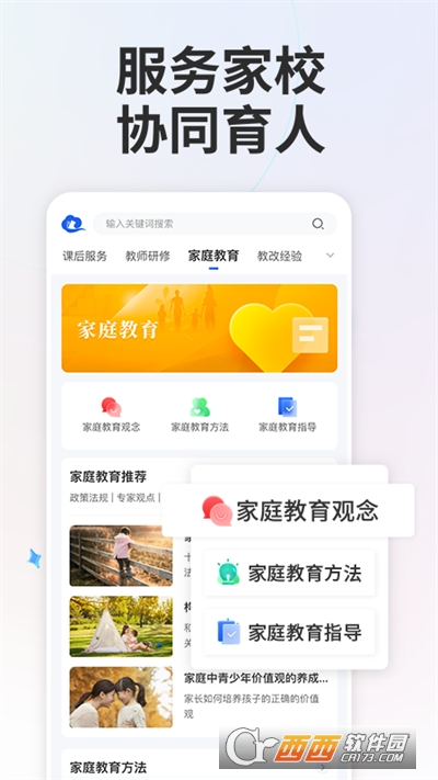 智慧中小学app2023官九游会J9 J9九游会方版