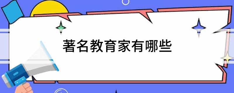 著名教育J9九游会 九游会J9家有哪些