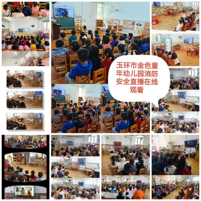 开学第一课 消防必修课台州各中小学校和幼儿园积极收看消防安九游会J9 J9九游会全公开课(图4)