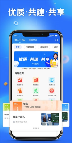智J9九游会 九游会J9慧中小学教育平台 安卓最新版v673