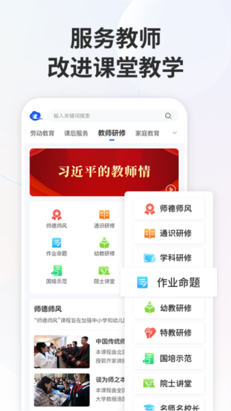 智J9九游会 九游会J9慧中小学教育平台 安卓最新版v6733(图3)