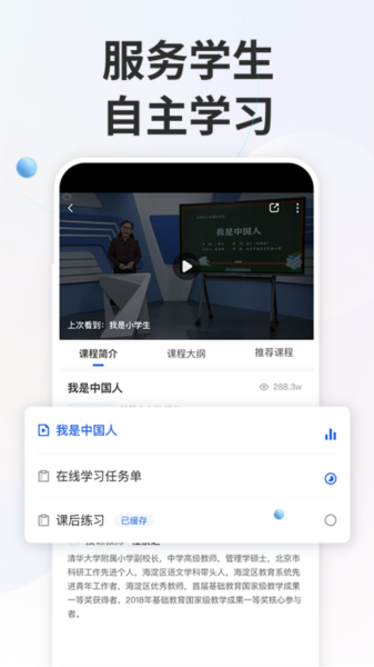 智J9九游会 九游会J9慧中小学教育平台 安卓最新版v6733(图2)