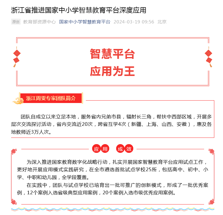 J9九游会 九游会J9教育部推广嘉兴经验：国家中小学智慧教育