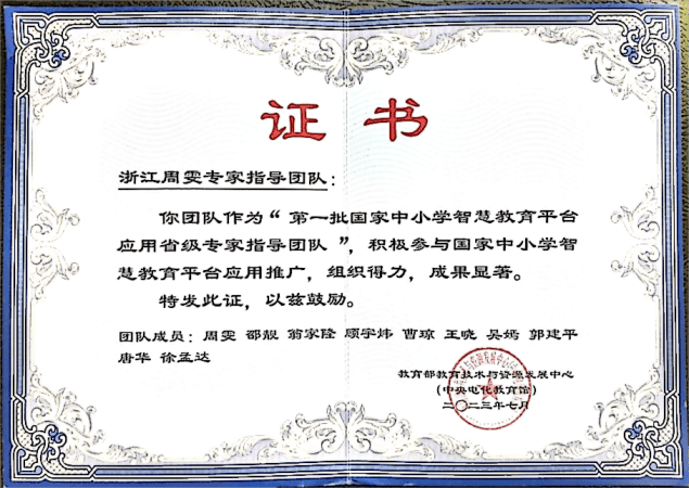 J9九游会 九游会J9教育部推广嘉兴经验：国家中小学智慧教育平台深度应用(图3)