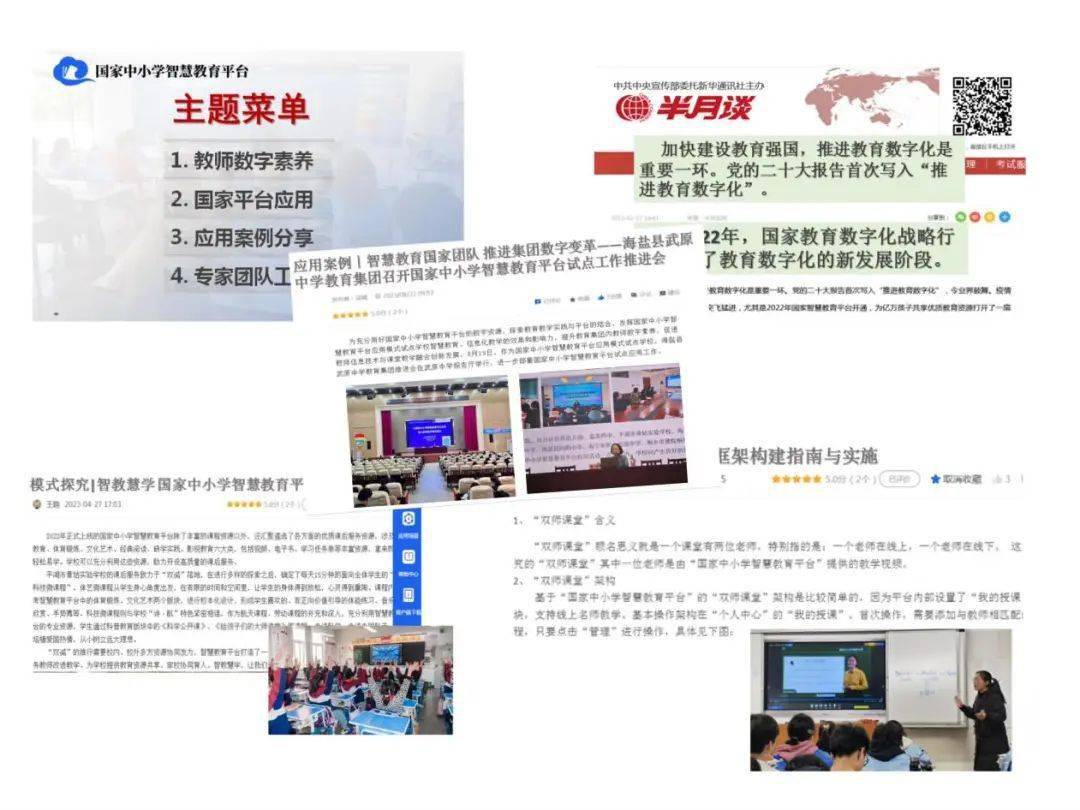 J9九游会 九游会J9教育部推广嘉兴经验：国家中小学智慧教育平台深度应用(图6)