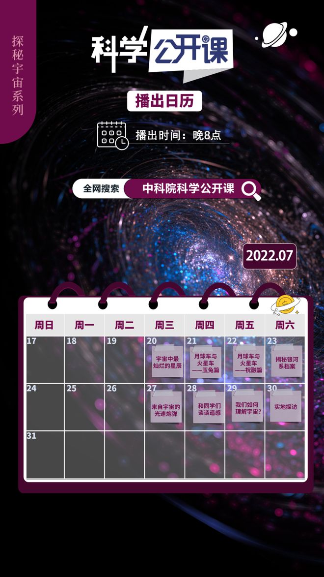 九游会J9 J9九游会你家娃想当科学家吗？今晚8点这节课一定