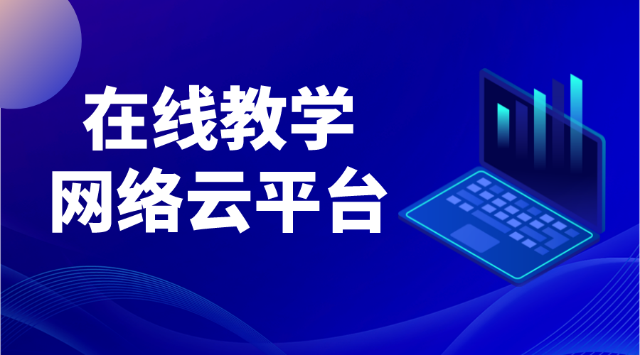 全国中小九游会J9 J9九游会学生网络课堂云平台_中小学教育