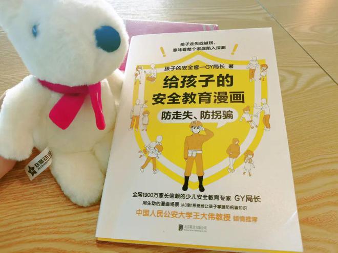 九游会J9 J9九游会0-14岁孩子和所有家长必备的少儿安全指南！避免孩子走失或被拐让平平安安长大(图2)