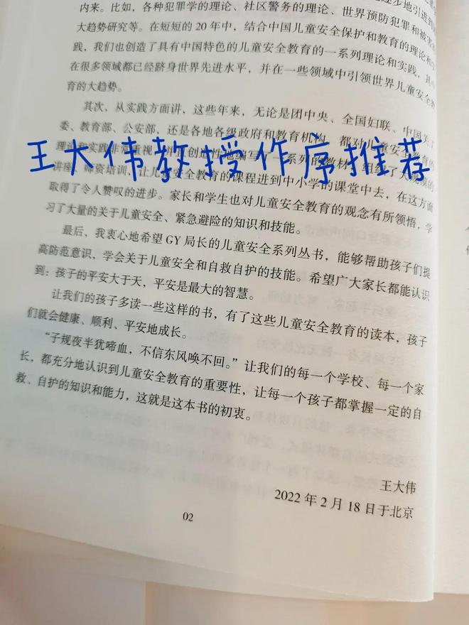 九游会J9 J9九游会0-14岁孩子和所有家长必备的少儿安全指南！避免孩子走失或被拐让平平安安长大(图5)