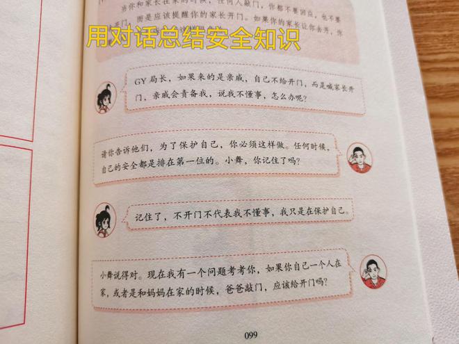 九游会J9 J9九游会0-14岁孩子和所有家长必备的少儿安全指南！避免孩子走失或被拐让平平安安长大(图6)