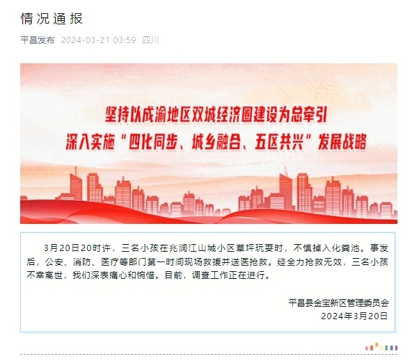 九游会J9 J9九游会三名小孩掉入化粪池抢救无效离世 调查工