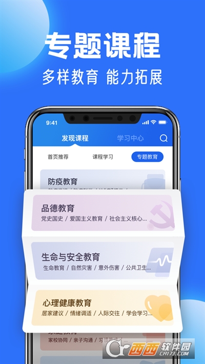 九游会J9 J9九游会中小学云平台中小学免费课程app(图1)