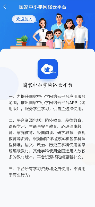 国家中小学教育智慧教育平台下载J9九游会 九游会J9