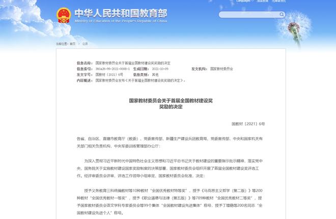 J9九游会 九游会J9国家教材委员会：完善教材表彰激励机制推