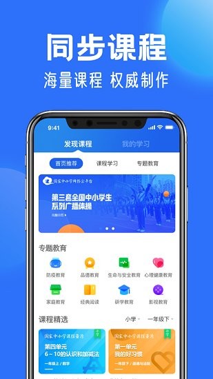 中小学云平台免费下载-中小学云平台app官方v516 安卓最新版九游会J9 J9九游会(图1)