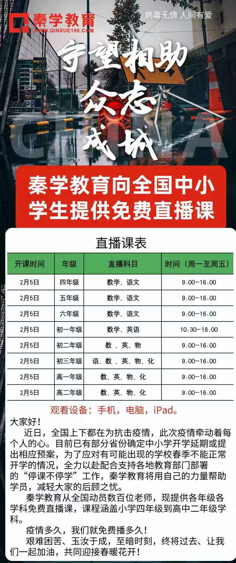 中小学网络云平台：中小学免费课程资源免费开放！九游会J9 J9九游会(图2)