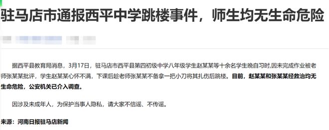 初二学生捅伤老师后跳楼 是孩J9九游会 九游会J9子病了还是