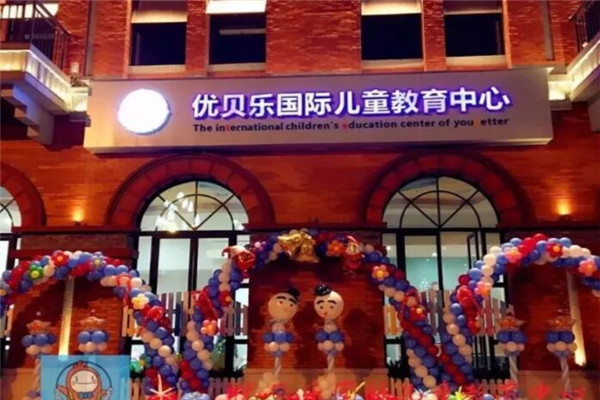 J9九游会 九游会J9加盟儿童教育品牌(图2)