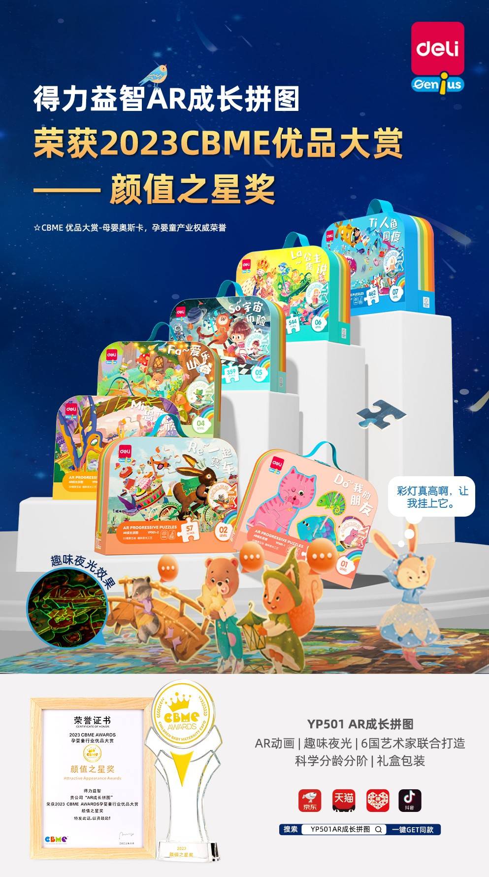 J9九游会 九游会J9得力益智旗下产品用“高颜值”斩获CBM