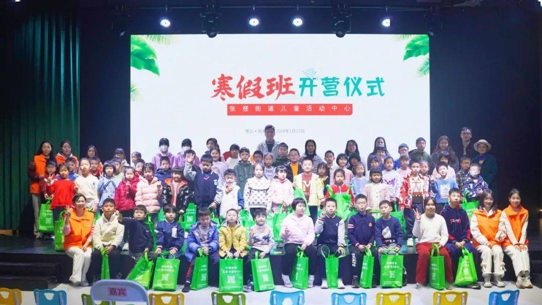 张槎街道儿童活动中心寒假J9九游会 九游会J9班开营啦！多图