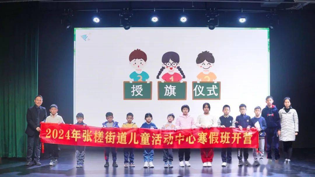 张槎街道儿童活动中心寒假J9九游会 九游会J9班开营啦！多图查看孩子多彩学习生活→(图3)