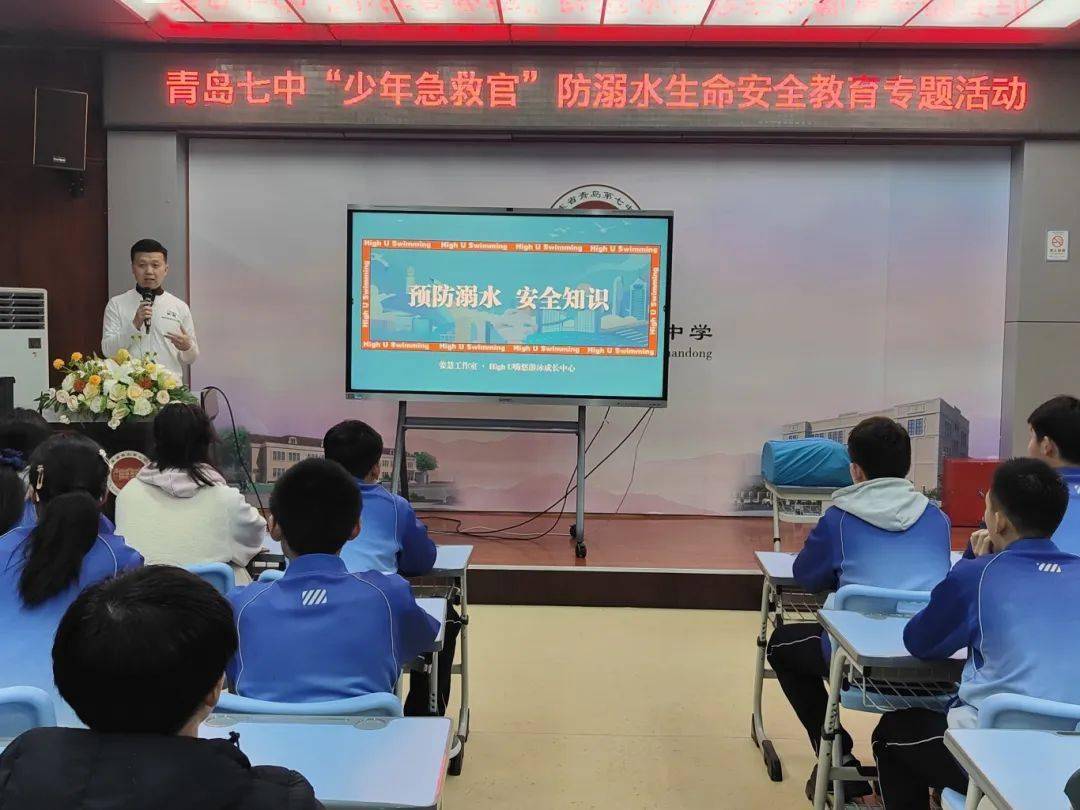 九游会J9 J9九游会珍爱生命 严防溺水——青岛七中开展“少年急救官”防溺水生命安全教育专题活动(图2)