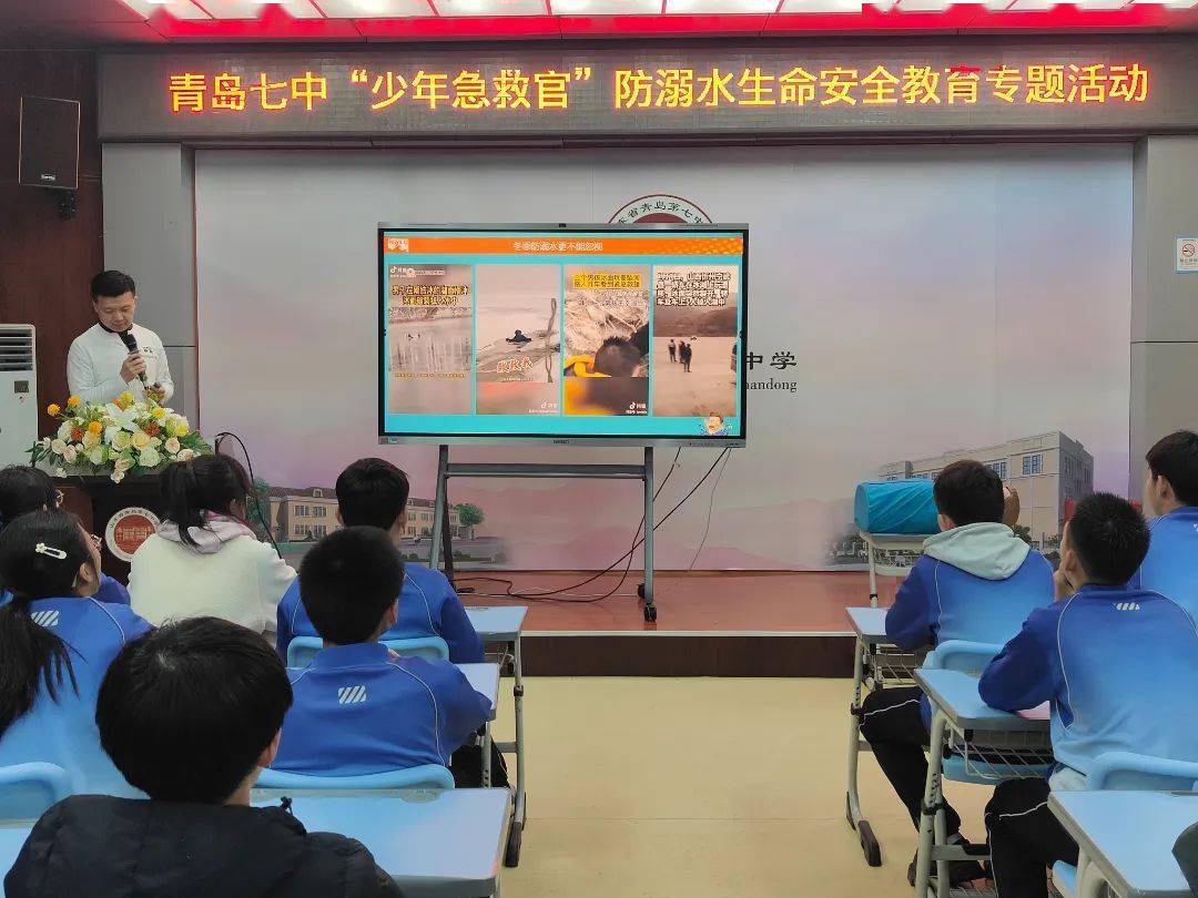 九游会J9 J9九游会珍爱生命 严防溺水——青岛七中开展“少年急救官”防溺水生命安全教育专题活动(图3)