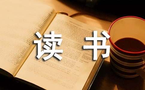 九游会J9 J9九游会《儿童教育心理学》读书心得