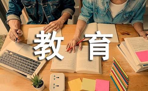 九游会J9 J9九游会幼儿教育培训心得体会