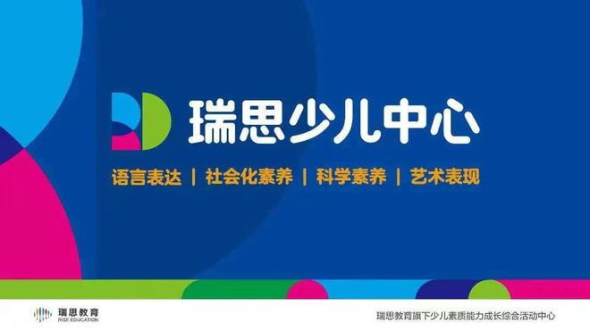 九游会J9 J9九游会瑞思成立少儿中心内设素质、亲子类产品