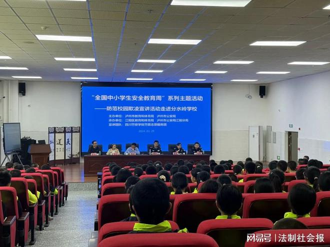 九游会J9 J9九游会“全国中小学生安全教育周”系列主题活动