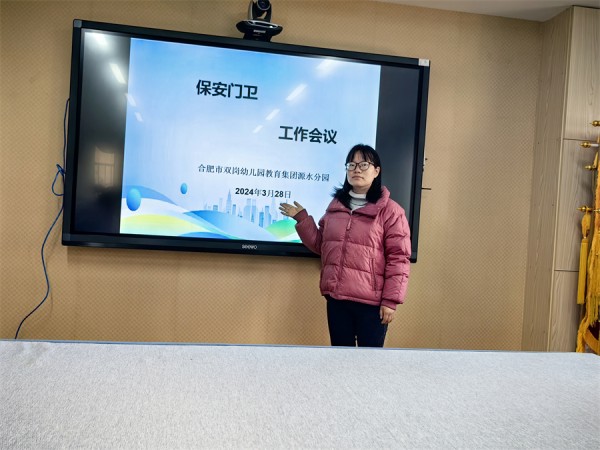 合肥市双岗幼儿园教育集团源水分园开展九游会J9 J9九游会安保人员安全工作会议(图3)