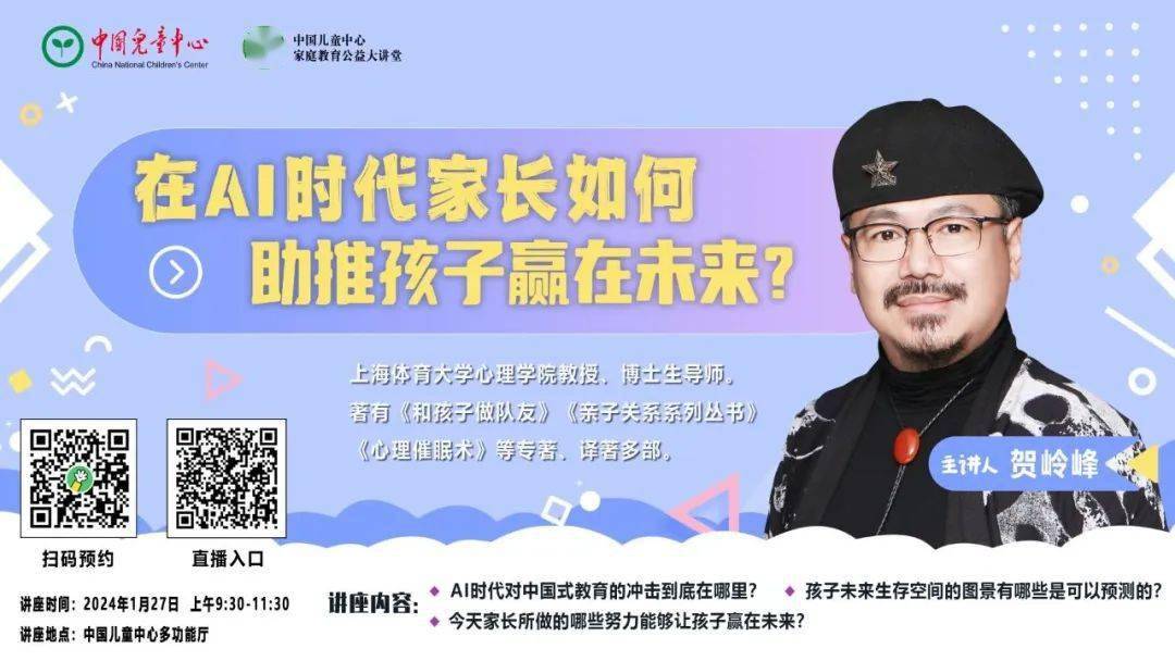 J9九游会 九游会J9讲座预告在AI时代家长如何助推孩子赢在