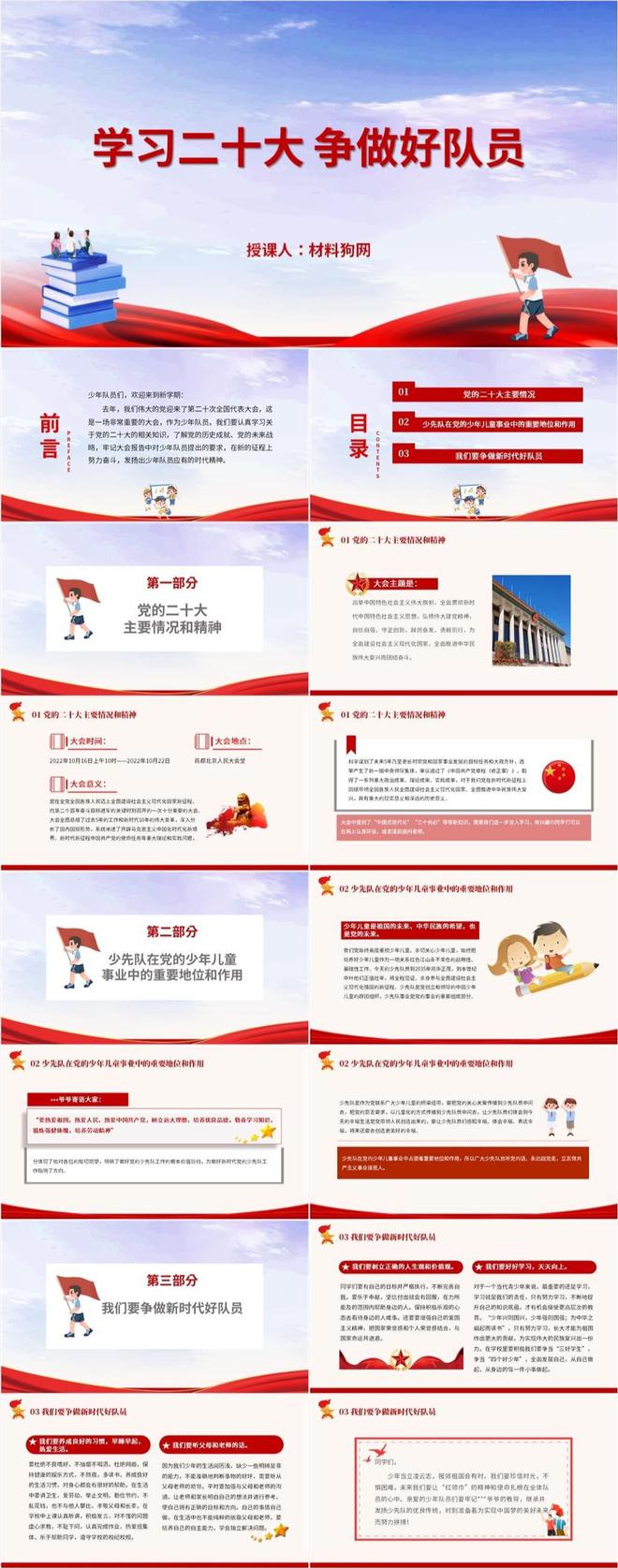 J9九游会 九游会J9争做新时代好少年好队员主题班会ppt课