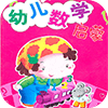 九游会J9 J9九游会幼儿教育app推荐_适合幼儿教育的软件下载_免费的启蒙软件大全-嗨客手机站(图5)