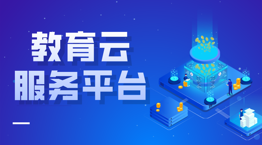中小学在线教育_教育网络平台九游会J9 J9九游会